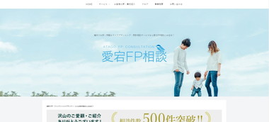 愛宕FP相談