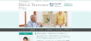ＦＰオフィスクライアントサイド