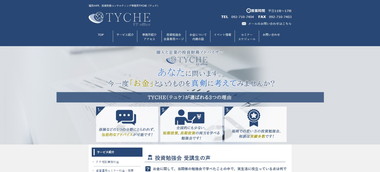 ＦＰ事務所TYCHE(テュケ)
