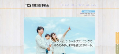 TCS資産設計事務所