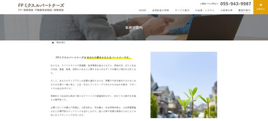 FPミクスルパートナーズ