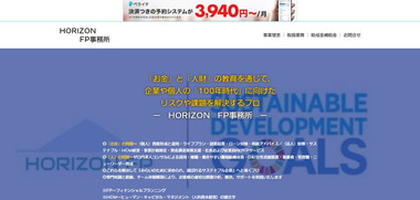 ＨＯＲＩＺＯＮ ＦＰ事務所
