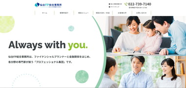 仙台FP総合事務所