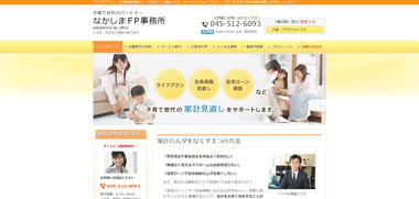 なかしまFP事務所