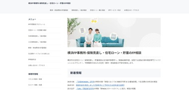横浜FP事務所