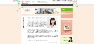 ＦＰフローリスト